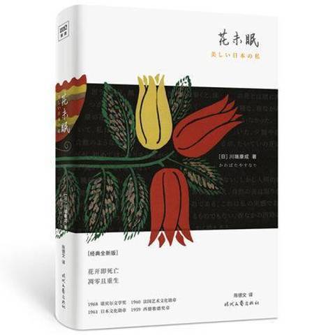 花未眠(2020年時代文藝出版社出版的圖書)