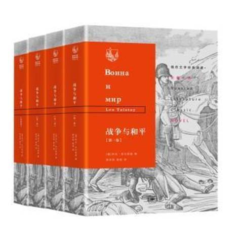 戰爭與和平(2022年生活·讀書·新知三聯書店出版的圖書)