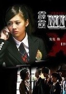 霹靂mit(台灣電視劇)