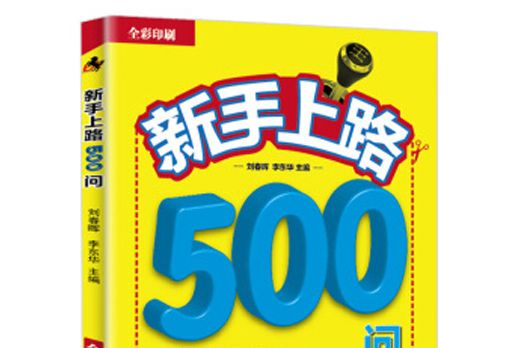 汽車安全駕駛500問