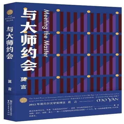 與大師約會(2017年浙江文藝出版社出版的圖書)