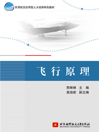 飛行原理（新版）