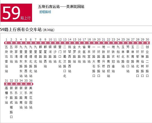 成都公交59路