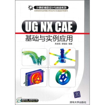 UG NX基礎與實例套用