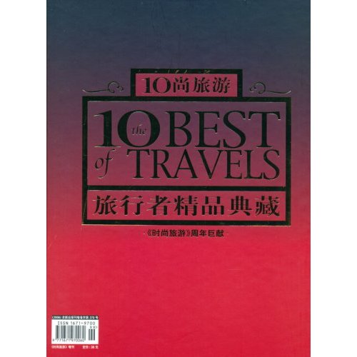 10尚旅遊：旅行者精品典藏