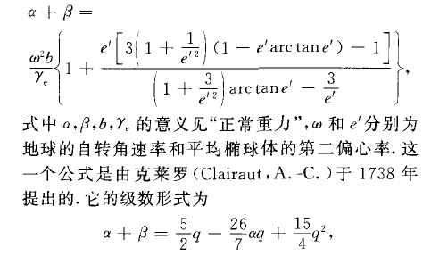 克萊羅公式