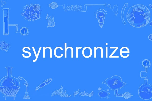 synchronize(英語單詞)