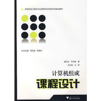 計算機組成課程設計