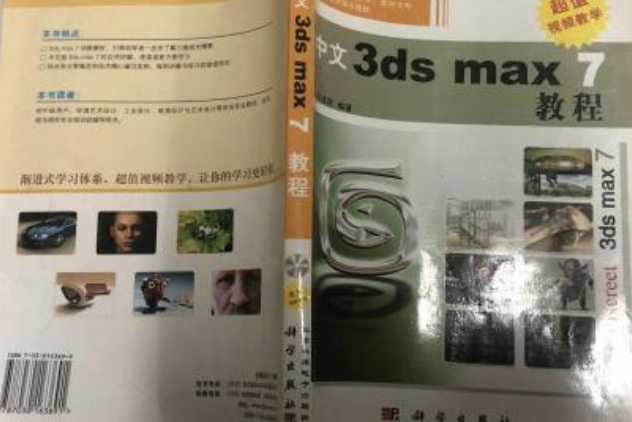 3ds max技術大全