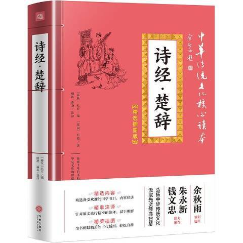 詩經·楚辭(2019年天地出版社出版的圖書)