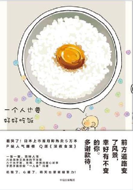 一個人也要好好吃飯(棚(たな)所著書籍)