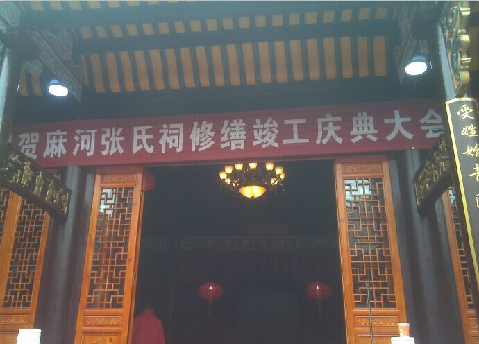 安徽省金寨縣麻河張氏宗祠