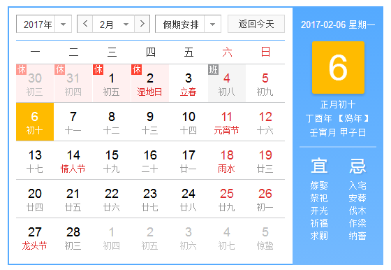 2017年2月6日