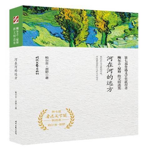 河在河的遠方