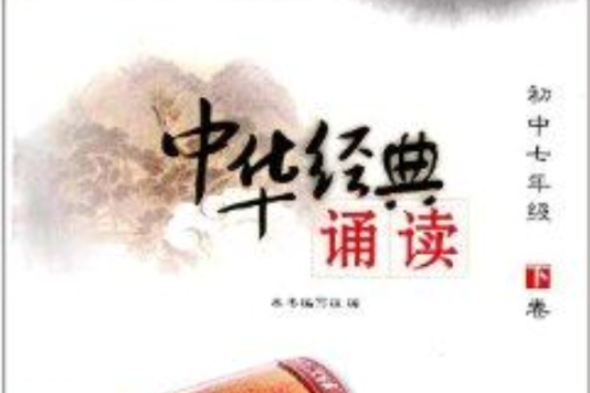 中華經典誦讀：愛上古詩文