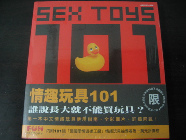 情趣玩具101