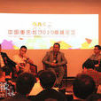 2014中國（重慶）餐飲O2O高峰論壇