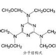 甲醚化氨基樹脂