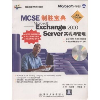 MCSE制勝寶典——Microsoft Exchange 2000 Server實現與管理