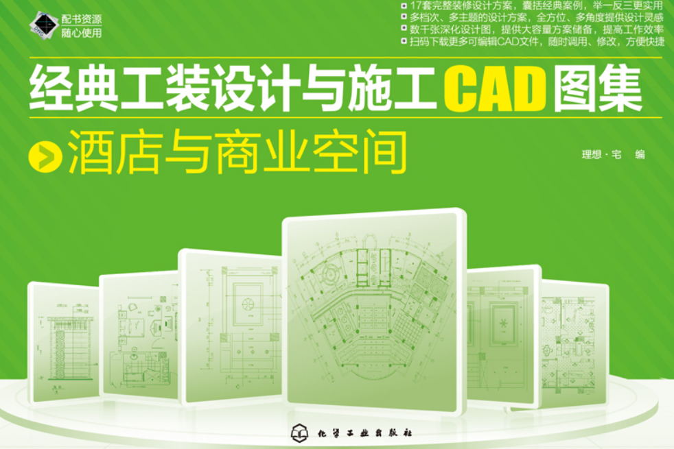 經典工裝設計與施工CAD圖集·酒店與商業空間