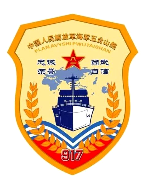 中國人民解放軍海軍五台山艦(五台山艦)