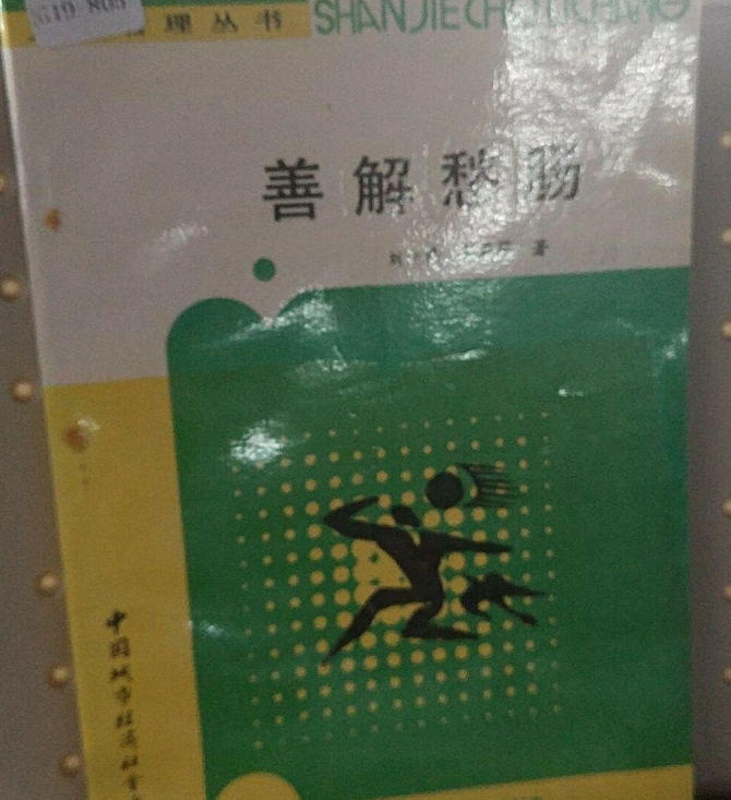 善解愁腸