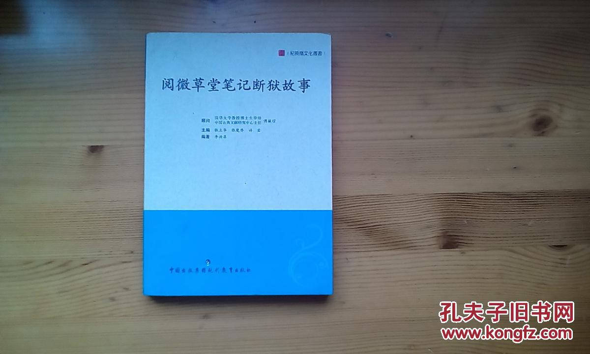 閱微草堂筆記斷獄故事