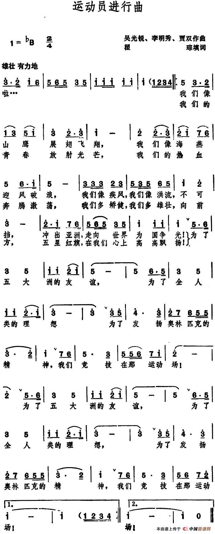 運動員進行曲