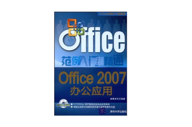 Office 2007辦公套用