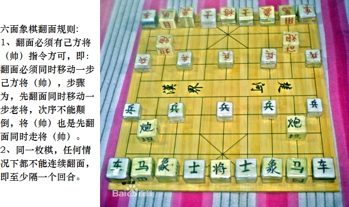 六面象棋