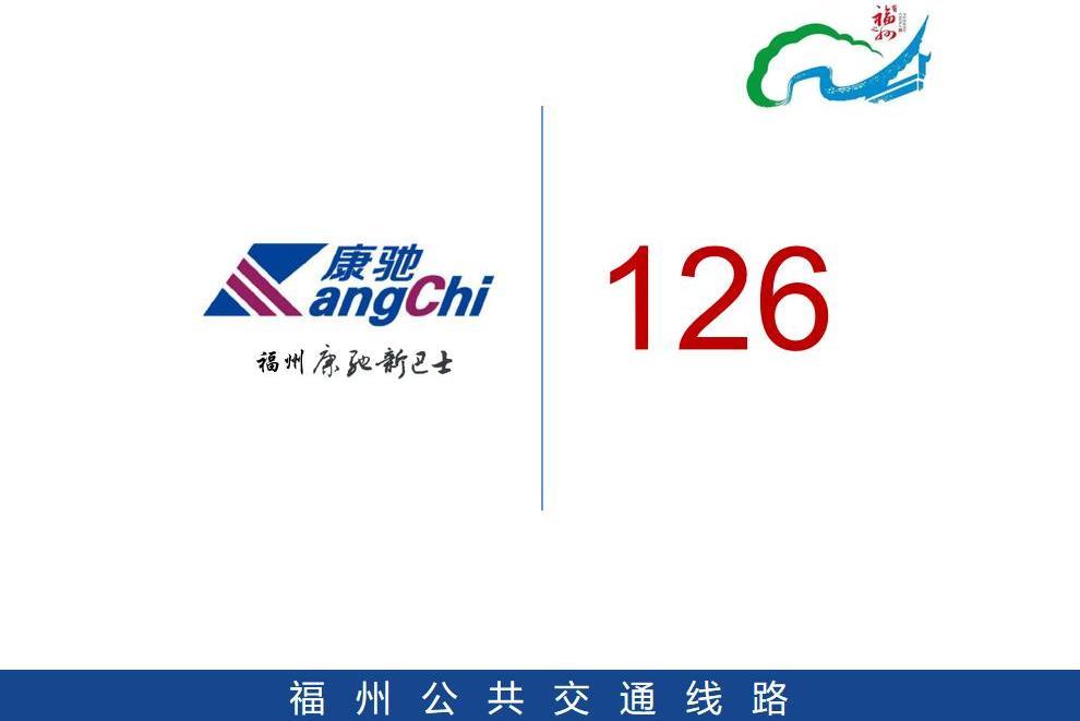 福州公交126路