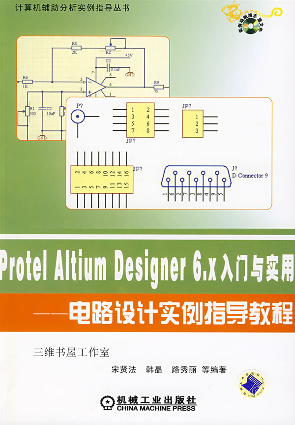 ProtelAltiumDesigner6.X入門與實用