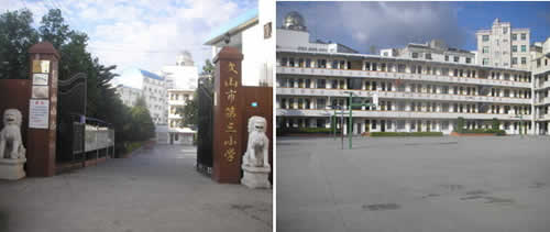 文山市第三國小