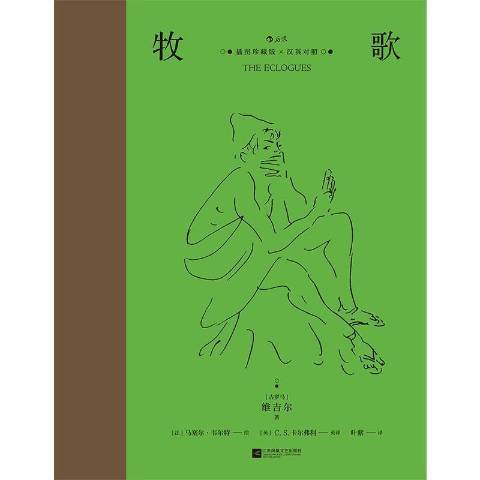 牧歌(2021年江蘇鳳凰文藝出版社出版的圖書)