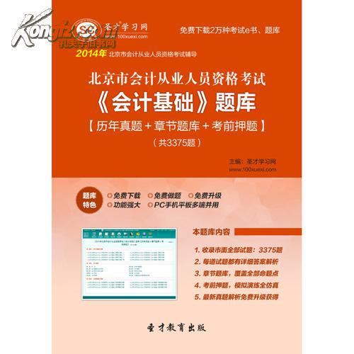 2014年北京市會計從業資格考試《會計基礎》題庫