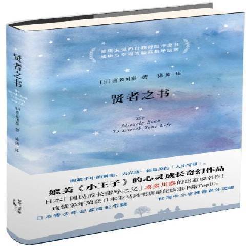 賢者之書(2014年上海人民出版社出版的圖書)