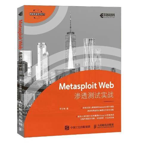 Metasploit Web滲透測試實戰