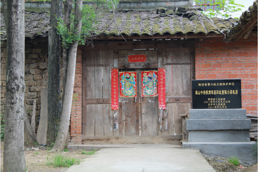 梁山中共陝南軍委舊址暨陳小屏故居