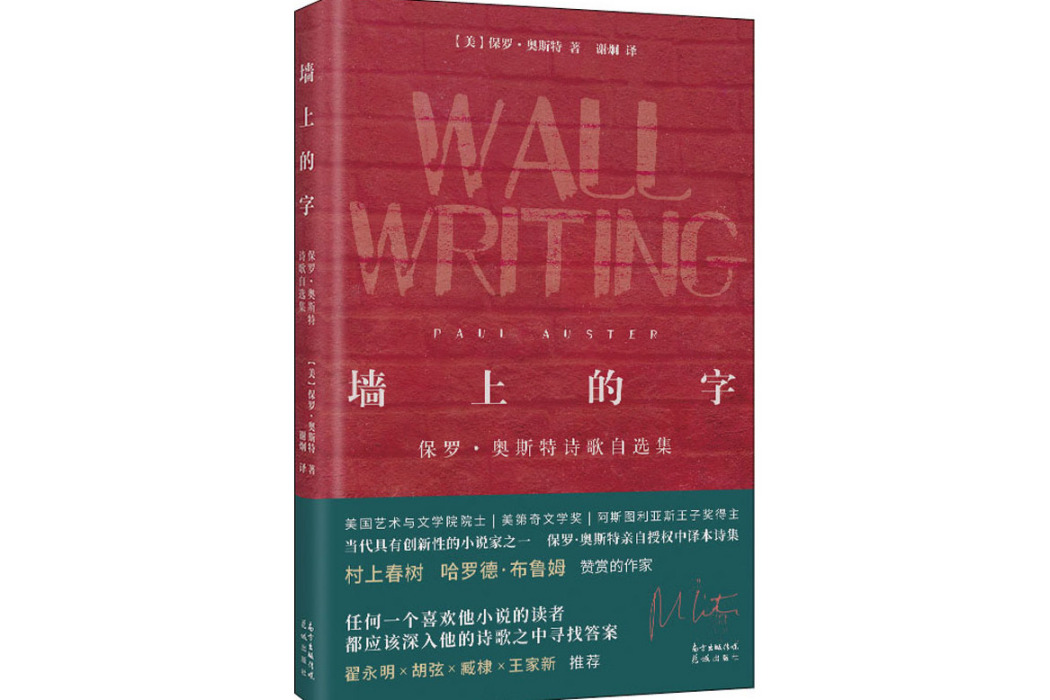 牆上的字(2021年花城出版社出版的圖書)