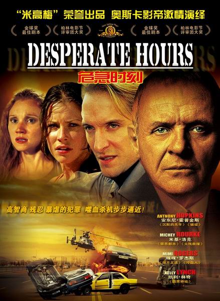 危急時刻TheDesperateHours(1955)