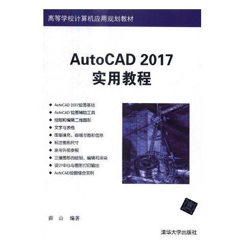 AutoCAD2017實用教程