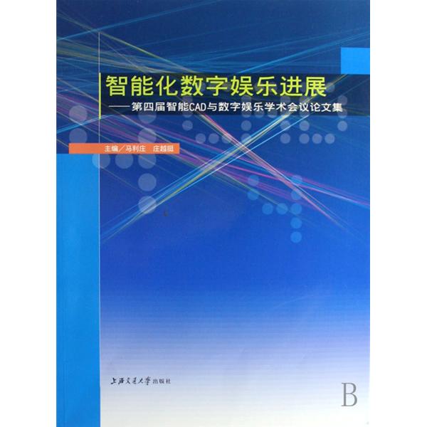 智慧型化數字娛樂進展：第四屆智慧型CAD與數字娛樂學術會議論文集