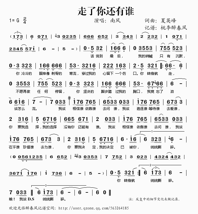 走了你還有誰(南風演唱歌曲)