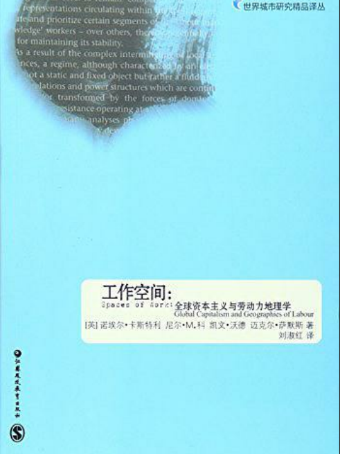 工作空間(諾埃爾·卡斯特利所著書籍)