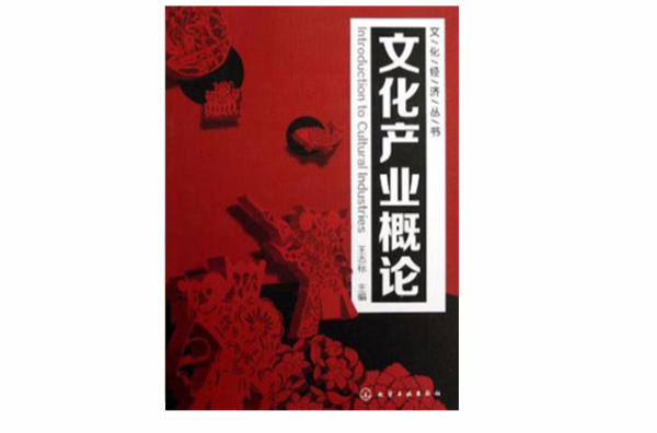 文化經濟叢書