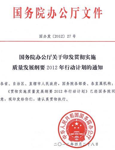 國務院批轉發展改革委關於2011年深化經濟體制改革重點工作意見的通知