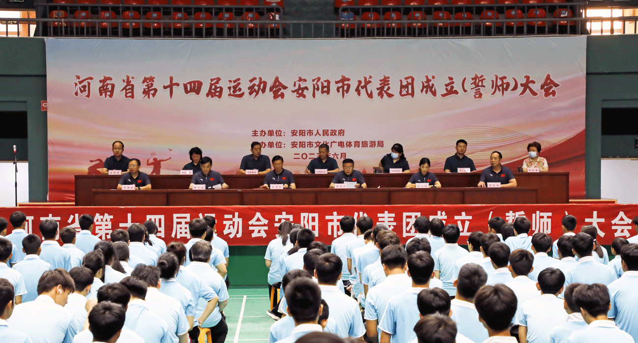 河南省第十四屆運動會安陽市代表團