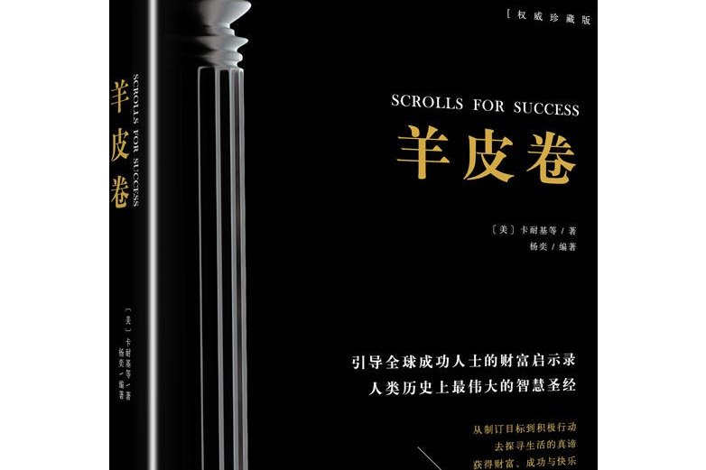 羊皮卷(2017年江西人民出版社出版的圖書)