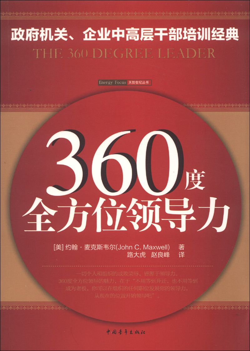 360度領導力