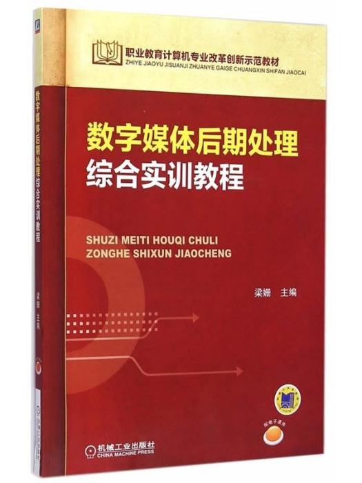 數字媒體後期處理綜合實訓教程